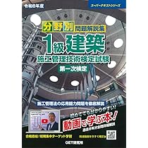 Amazon.co.jp: 令和8年度 分野別問題解説集 1級建築施工管理技術検定